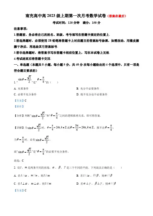 四川省南充2024-2025学年高二上学期10月月考数学试题含答案