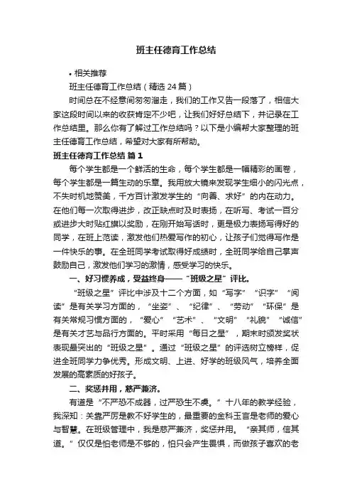 班主任德育工作总结