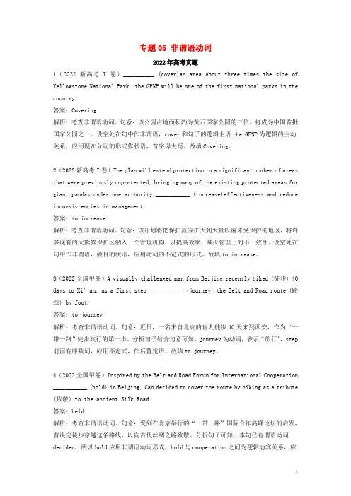 2020_2022三年高考英语真题分项汇编专题05非谓语动词