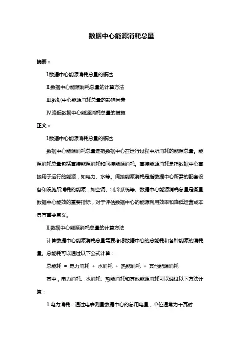 数据中心能源消耗总量