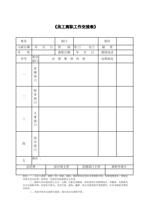 员工离职工作交接表