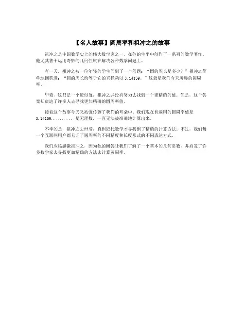 【名人故事】圆周率和祖冲之的故事