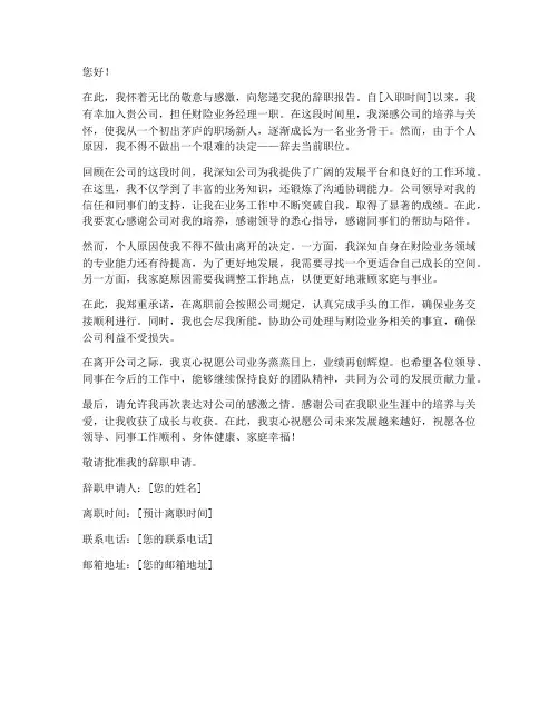 财险辞职报告