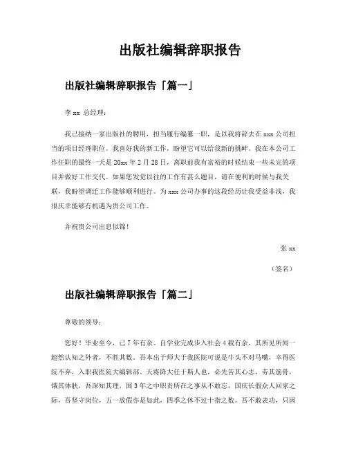 出版社编辑辞职报告