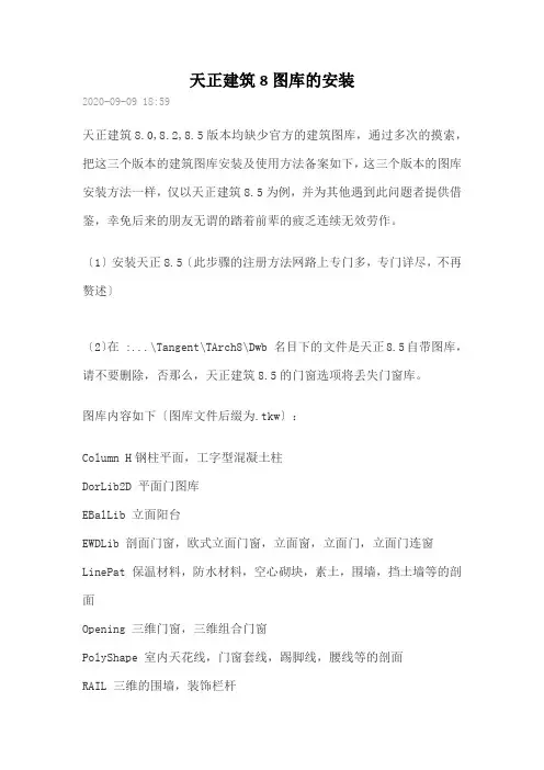 天正建筑8图库的安装