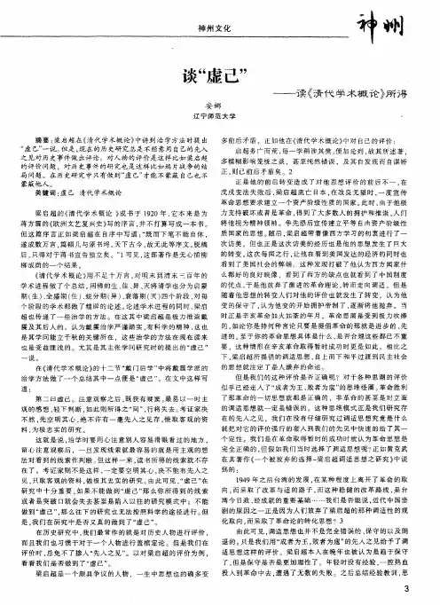 谈“虚己”——读《清代学术概论》所得