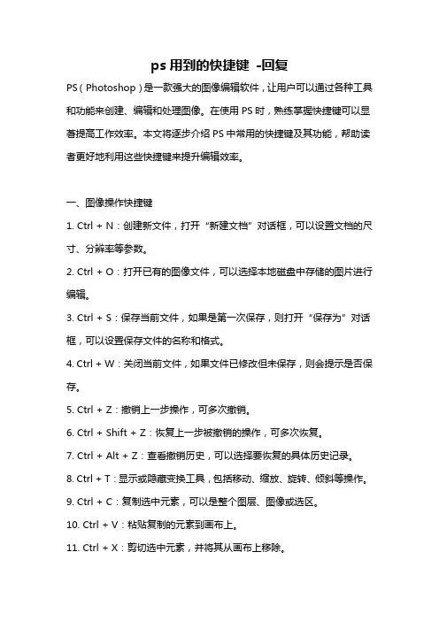 ps用到的快捷键 -回复