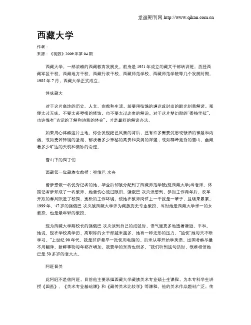 西藏大学