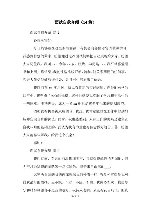 面试自我介绍(14篇)