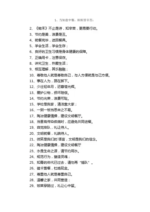 学校食堂餐厅标语