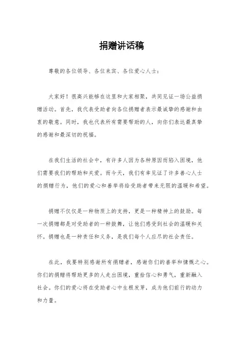 捐赠讲话稿