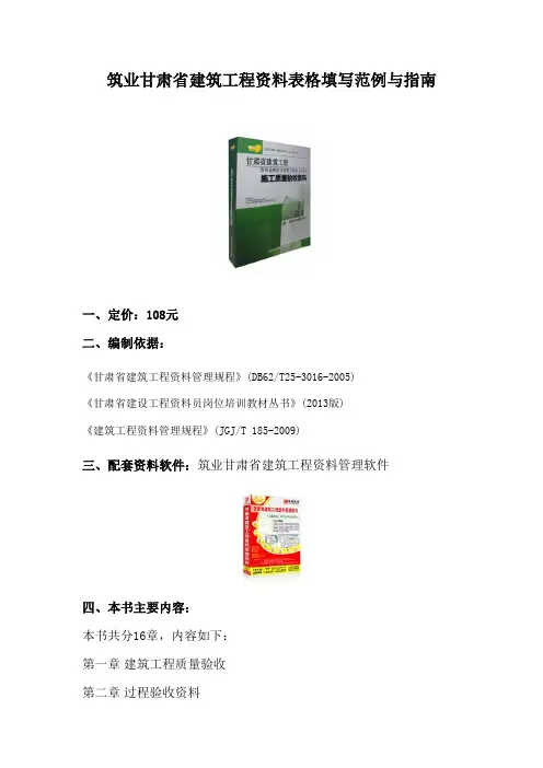 筑业甘肃省建筑工程资料表格填写范例与指南