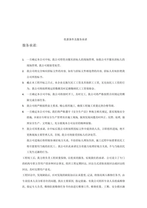 优惠条件及服务承诺