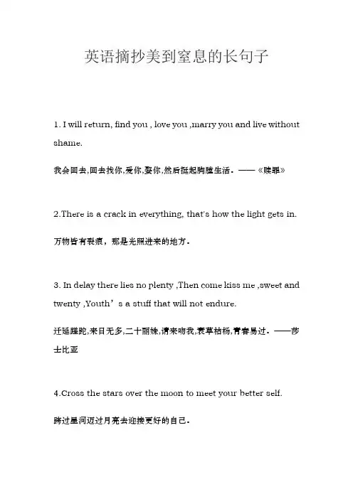 英语摘抄美到窒息的长句子