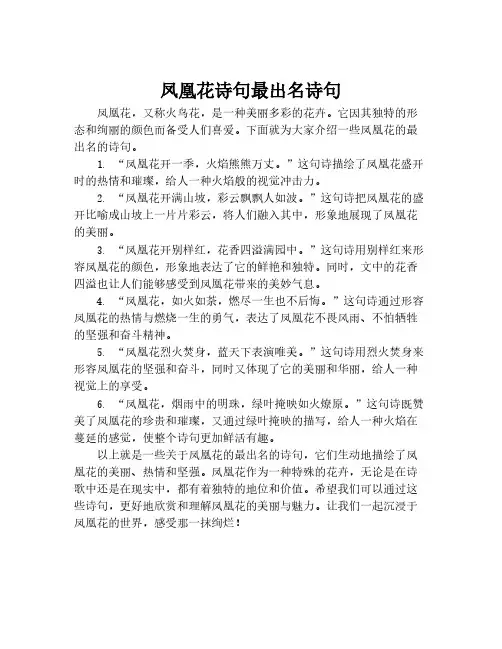 凤凰花诗句最出名诗句