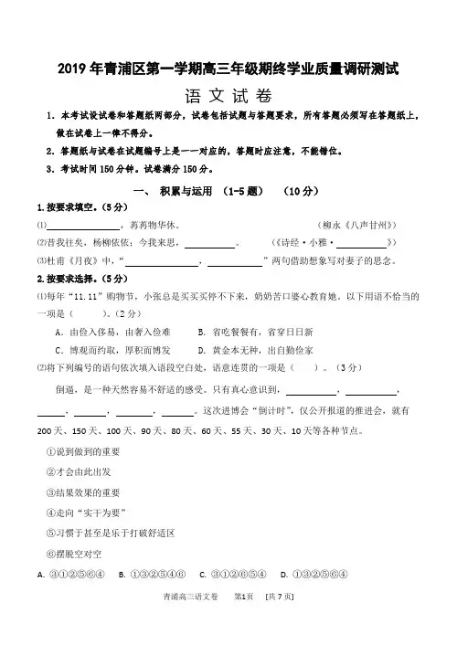 2019年上海市青浦区高三一模语文试卷(附参考答案)