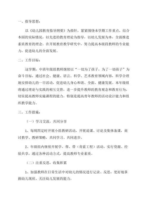 中班年级组工作计划多篇