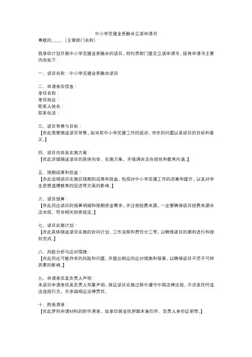 中小学党建业务融合立项申请书