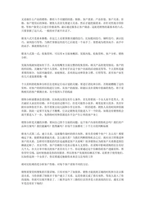 销售六个关键的因素