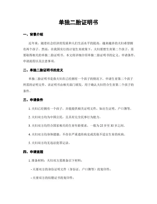 单独二胎证明书