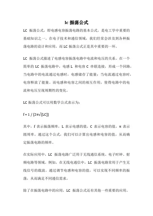 lc振荡公式