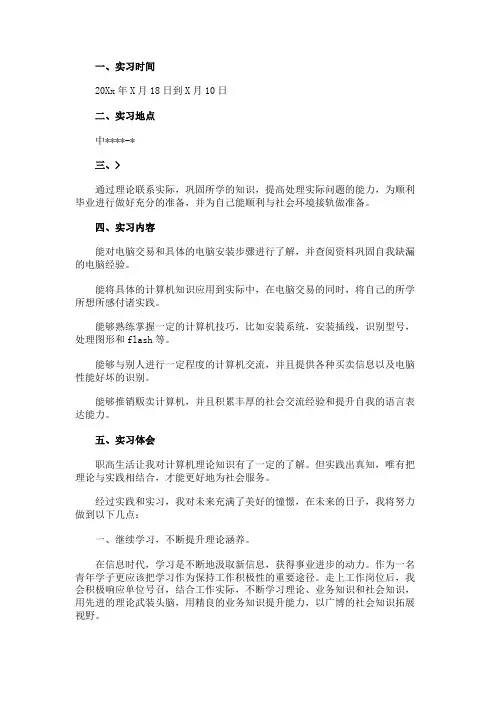 计算机实训实验报告