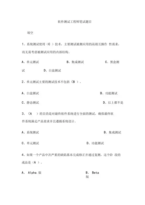 华为软件测试工程师笔试题