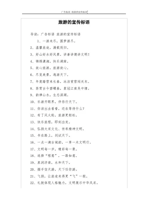 旅游的宣传标语