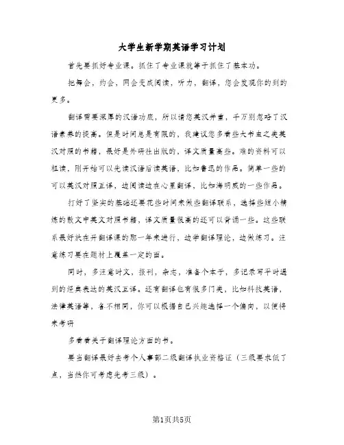 大学生新学期英语学习计划（3篇）