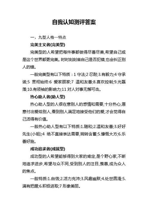 20210201自我认知测评答案