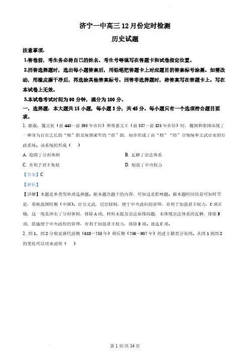 山东省济宁市第一中学2023-2024学年高三上学期12月月考历史试题(解析版)