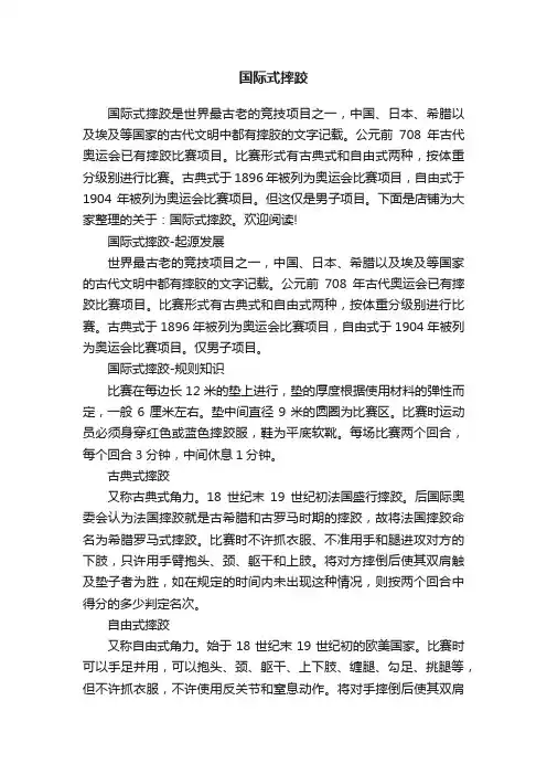 国际式摔跤