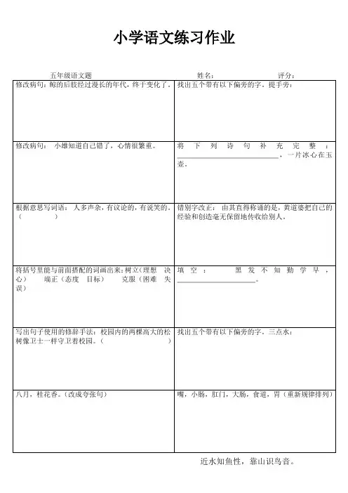 小学语文每日一练(五年级) (183)