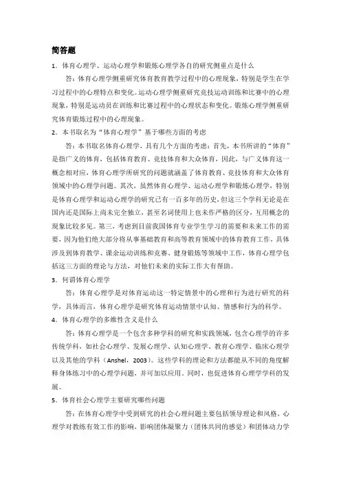 体育心理学课后参考答案