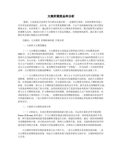 大商所期货品种分析