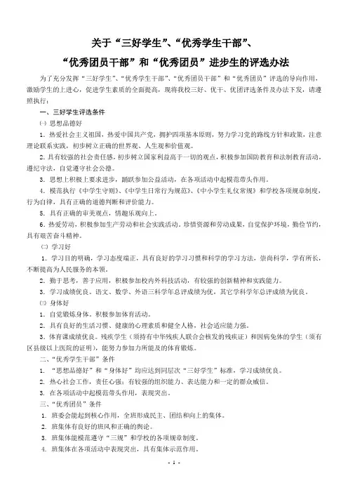 三好、优干评选办法通知