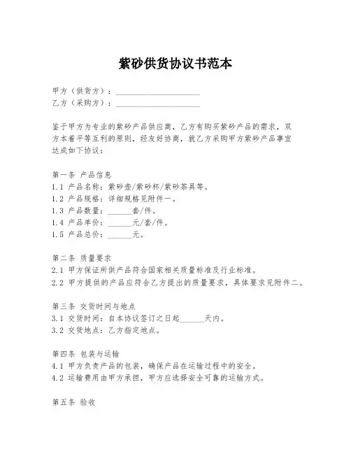 紫砂供货协议书范本