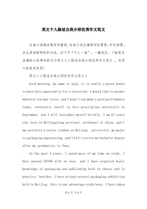 英文个人陈述自我介绍优秀作文范文