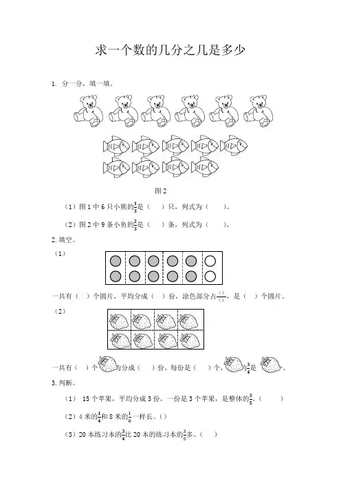同步练习《求一个数的几分之几是多少》练习(附答案) 人教版三年级数学上 