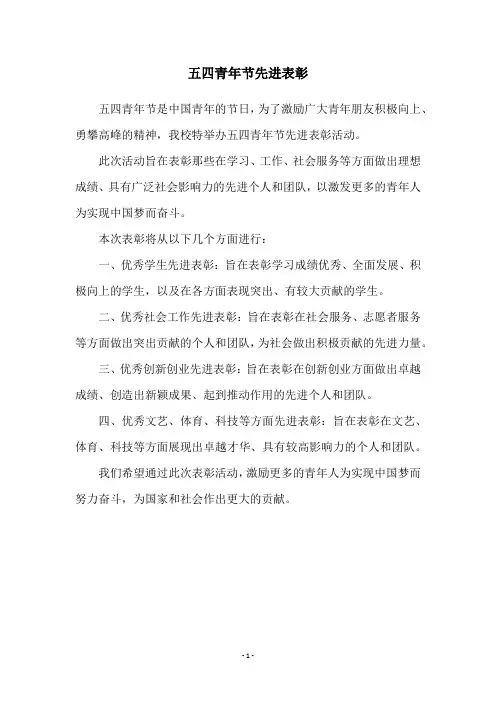 五四青年节先进表彰