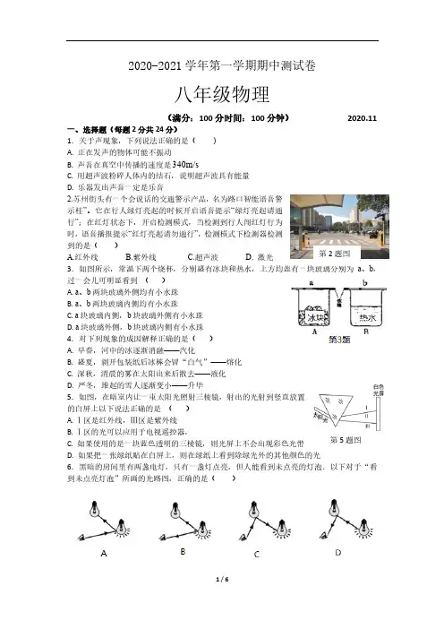 2020-2021年度高新区第一学期八年级物理试卷