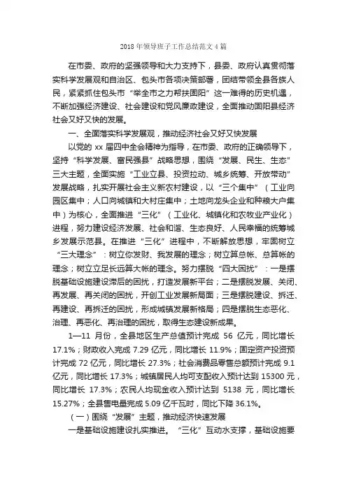 2018年领导班子工作总结范文4篇_工作总结范文_