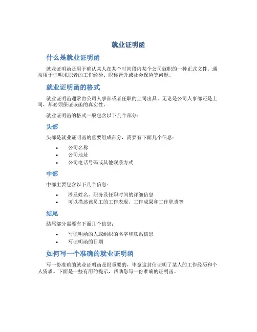 就业证明函