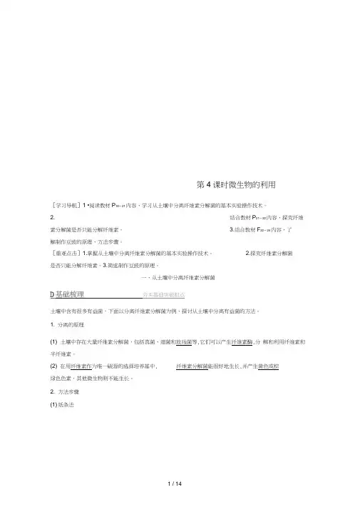 高中生物第1章微生物技术第4课时微生物的利用同步备课教学案北师大版选修