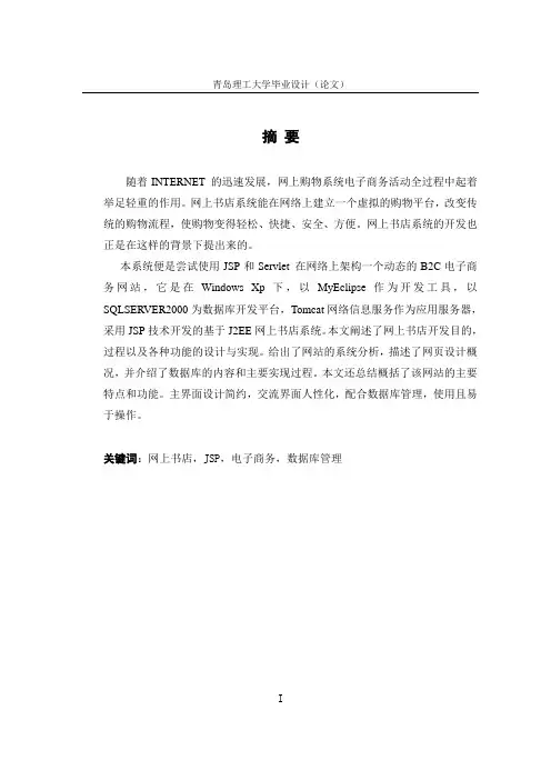 基于JSP+servlet的网上书店毕业设计