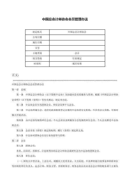 中国总会计师协会会员管理办法-