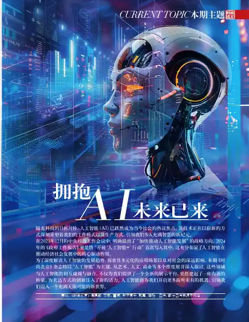 拥抱AI_未来已来