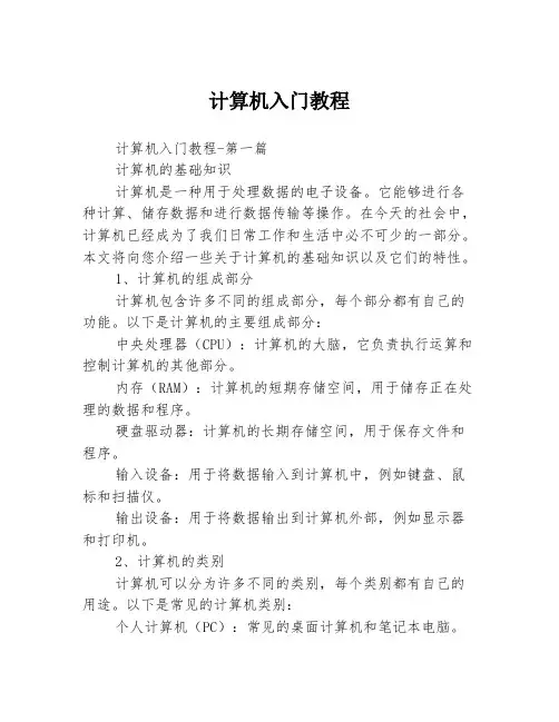 计算机入门教程3篇