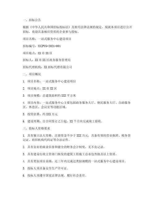 一站式服务中心招标文件