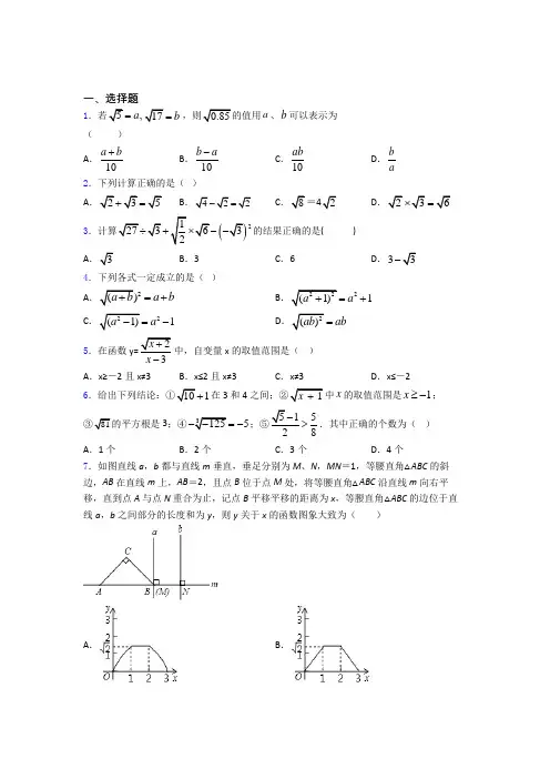 八年级初二数学下学期二次根式单元 易错题质量专项训练试卷
